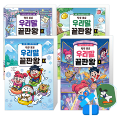 탁주 쪼꼬 우리말 끝판왕 4 + 3 + 2 + 1 (메모수첩증정)