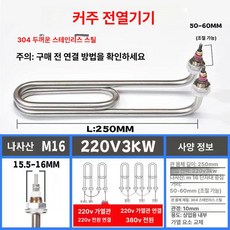 전기히터봉 온수히터 산업용 2KW 간이 U 굽은 M16, M16 304 U자형 220V 3kW, 기본 색상