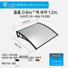 현관 출입문 비가림막 창문형 천막 비막이 고정어닝 차양막 빗물막이 그늘막 길이, 60x120cm