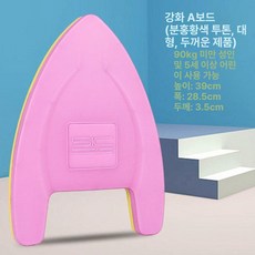성인 아동 초보자용 물놀이 보드 스노클링 보조 수영, 강화 A 보드 핑크 앤 옐로우