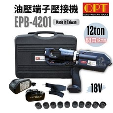 OPT 台灣製 EPB-4201 18V充電油壓壓接機 含稅快速出貨 銅鋁端子六角壓接, 1個, EPB-4201十組模具+箱（無電充）