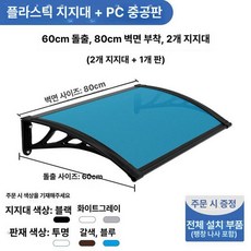 에어컨 실외기 차양막 실외 햇빛 비 가림막 아크릴 지붕 방수 커버