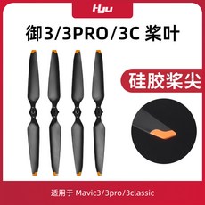 DJI 大疆御3pro槳葉配件 無人機Mavic3classic 9453F螺旋槳保護罩 飄逸, 1個, 雪橇款增高腳架【不可摺疊】,御3/3Classic配件