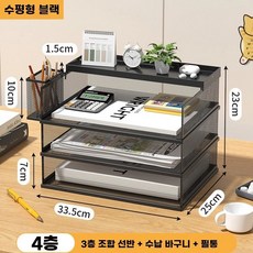 모의고사보관함 지류함 A3 서류 시험지 분류 철제 데스크, H. A4 4단수평 검정 벨트 측면 메쉬 3단 조합 랙