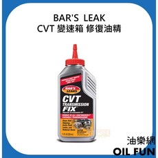 BAR'S LEAK CVT 變速箱修復油精 變速箱修復 增強密封 減少異音, 1個