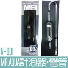 【MR.AQUA】計泡器 彎管 N-001, 1個