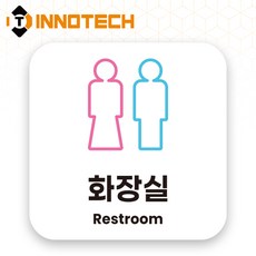 이노텍 남녀 화장실 장애인 화장실 포맥스 안내표지 안내표찰 S119 150X150(mm) 2개 1SET, 1세트, 화장실(화이트) S119-2