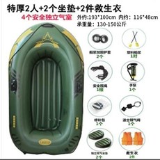 自動充氣橡皮艇，加厚耐磨皮劃艇衝鋒舟釣魚船，2/3/4/5人救生氣墊船, 特厚2人軍綠2坐墊2衣手機防水袋快充