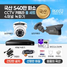 iseeU 국산제조 KC인증 540만화소 CCTV 자가설치 세트 4채널 녹화기 실내용 실외용 감시카메라, 1개, MSS-SET(01.실내1 케이블1 하드0TB)
