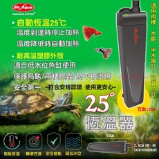 帥哥水族【Mr. Aqua 水族先生】25W恆溫器，適用於5-20L魚缸、烏龜缸，安全認證，提供穩定水溫, 1個