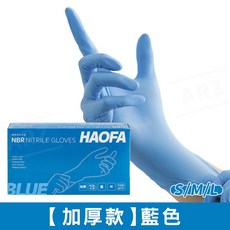 HAOFA NBR手套 無粉手套 防護丁腈手套 橡膠手套 廚房手套, 1個, 【加厚款】藍色,L, 藍色, 大 (L)