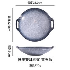 日式陶瓷雙耳圓盤湯盆 寶石藍, 1個, 如圖所示