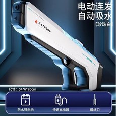 脈衝高級電動連發水槍玩具, 1個, 二代珍珠白二代  手動裝水  送護目鏡 1