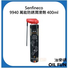 Senfineco 9940 萬能防鏽潤滑劑 400ml, 1個