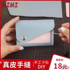 強固手工能力 手工工藝品 工藝DIY 掛件 工藝掛件桃園出貨diy手工卡包制作2022韓版短款女士簡約大容量零錢包真牛皮, 1個