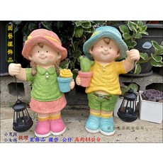 園藝裝飾提燈公仔 小男孩小女孩擺飾 高44公分, 彩色