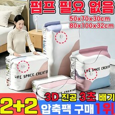 [펌프 필요 없음] 두꺼운 3D 진공 압축백 무펌프 이불 압축팩 진공 3d 의류 패딩 겨울옷 이불 압축팩 옷 압축 보관함 펌프 없이 사용 가능한 3d 진공 수납백 파우치, 4개, 1개입