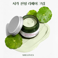 붉은기 보정 리페어 크림 민감성 피부 진정 홍조 커버 메이크업 베이스 겸용, 1개, 30ml