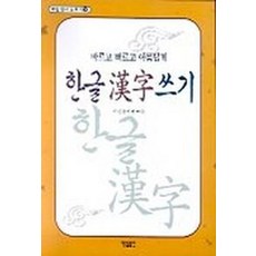 한글한자쓰기, 매일출판