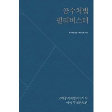 KSI 公調處法案冗長辯論：高階公職人員犯罪調查處朝野無限制討論, 韓國學術情報企劃編輯團隊