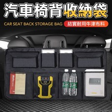 休旅車後座椅背收納袋 後座收納袋 車用椅背袋 後車箱收納袋, 1個