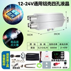 자동차 무시동 히터 캠핑 화물차 온풍기 트럭 차박 전기 난방, 12-24V 알루미늄 4홀 LCD