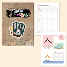 보헷 하루에 한자씩 한자야 놀자 7급