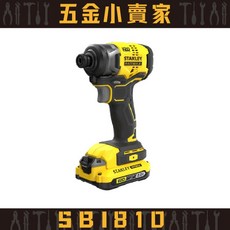 史丹利Stanley SBI810 (第二代) 20V Max 無碳刷衝擊起子機// 原廠公司貨保固2年, 1個, 空機,一般