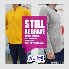 嵐陽 臺灣製造MIT立領刷毛外套 情侶素面百搭時尚顯瘦修身