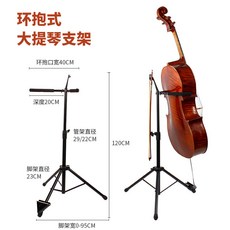 大提琴立式支架 家用放置架 附贈把位膠, 1個, 環抱式大提琴架(cello)