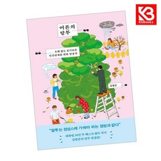 어른의 말투 책 + 책갈피 [KHBOOKS]