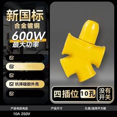 6000W大功率防爆耐摔純銅五插位22孔插座, 1個, 4插位10孔,【1个】