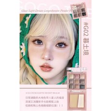GOGO TALES 戈戈舞 璃光夢境雙層眼影盤 一盤多用眼影高光腮紅, #G02 暮土境, 1個