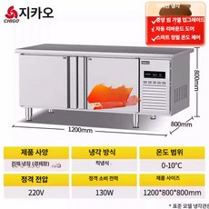 상업용 냉장 작업대 냉동 캐비닛 주방 카페 아이스바 테이블 조리대 커피숍, (올냉장) 120x80x80cm, 기본 색상