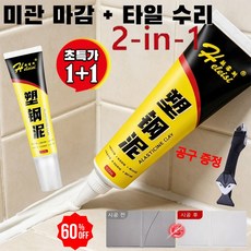 방수 밀봉 믹 수리 및 틈새 메움 접착제 다용도실내타일접착제 방습제 에폭시접착제, 10개