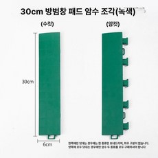 베란다 발코니 전용패드 반려동물 방지 부식 추락방지 미끄럼방지, 1개, 초록색 30cmx6cmx1.5cm 전용