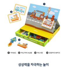 서랍식 보관 대중교통 자석 모형 맞추기 자석교구 토이 완구류