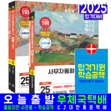 사무자동화산업기사 필기 실기 기본서 세트 책 교재 영진닷컴 2025