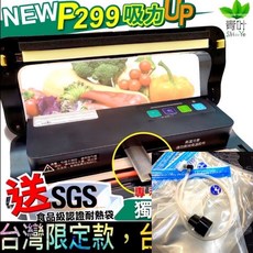 青葉 真空封口機 家用真空包裝機 適用舒肥 防湯水, P299+送100個袋子+三代外抽組,白色