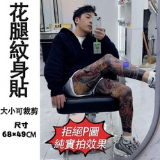 【限時下殺】買4送1 360 日式全包腿紋身貼紙 紋身貼紙 老傳統紋身貼紙 刺青貼 包腿紋身貼 紋身貼 逼真刺青貼紙男女, 1個, 菊花,一張
