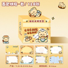 可愛奶油小熊抽拉式便利貼，可撕，有粘性，學生辦公室記留言貼, 1個, 麵包烘焙128貼）