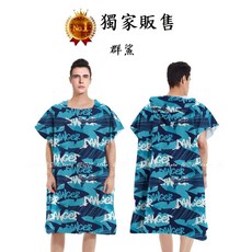 提亞拉 連帽浴巾斗篷 兒童成人適用 游泳海邊沙灘換衣, 1個, 成人款一般款 群鯊