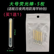 漁人百寶閣 高靈敏鈴鐺卡式防掉單鈴鐺日夜兩用釣魚報警器海竿筏竿磯竿通用, 大號熒光棒2包【20支】