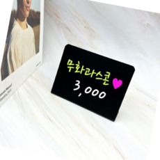 미니보드 블랙 칠판 보드 가격표 안내판 형광마커 메뉴판, 본상품