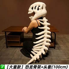 공룡 뼈대 머리 인형 모자 생일 모자 티라노사우루스, U01KT9C1RGZQA2EFG3ASSFMRXQ-019, 1, S. 100cm 흰색 공룡 머리