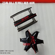 소형 경운기용 경운 개간 휠 농업용 다목적 작업 바퀴 부품, 13_23축미니제초바퀴두꺼운형, 1개