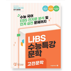 전형태 대성 2027 나BS 수능특강 고전문학 분석집 (2026년), 스프링분철안함