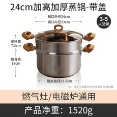 YIChu-加厚湯鍋不鏽鋼家用燃氣電磁爐專用蒸燉肉煮粥煮麪雙耳蒸煮鍋禮品 SZJG, 防燙木紋雙耳湯鍋24cm+蒸格, 1個