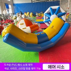 수영장 에어바운스 물놀이 풍선 에어벌룬 야외 풀장 워터파크, 2.5미터 시소 (2인용)