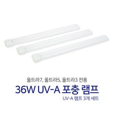 36w UV-A 포충 램프 울트라7 울트라5 울트라3 포충기 전용, 36w UV-A 포충램프 3개세트